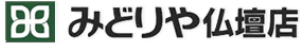みどりや仏壇店