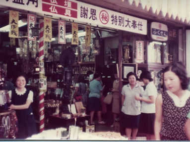 昭和40年代 お盆の売り出し中のひとコマ。